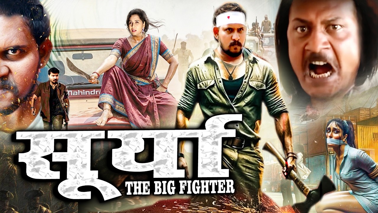 SURYA The Big Fighter South Hindi Action New Movie 2026 वोह मौत की खैफनाक तबाही है ZED Pictures