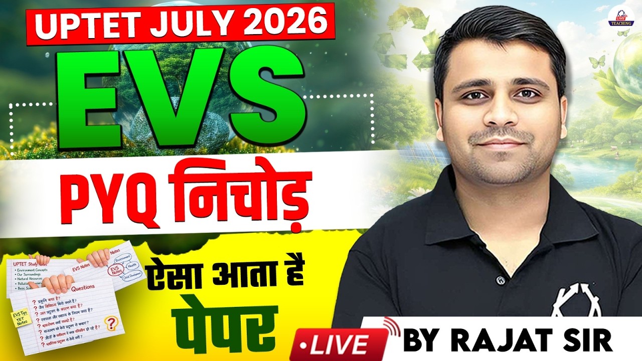 UPTET July 2026 | EVS PYQ निचोड़ ऐसा आता है पेपर | Complete Strategy | By Rajat Sir
