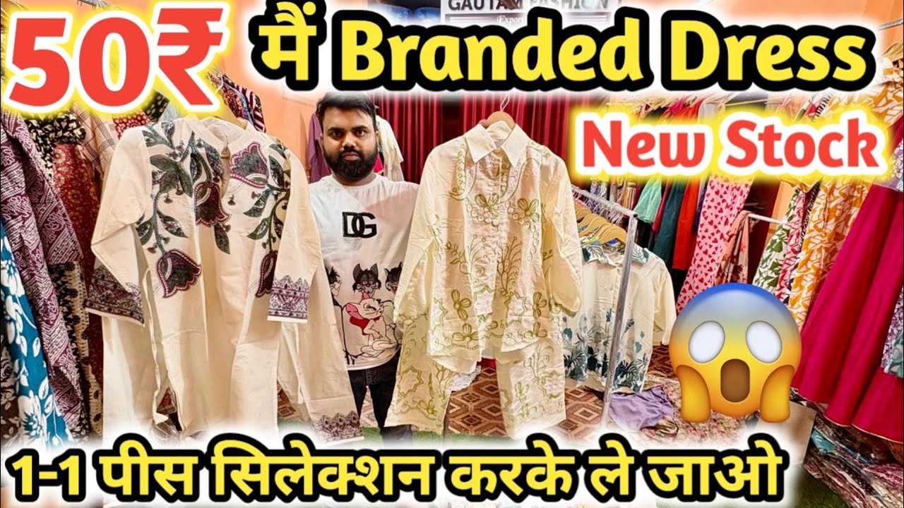 50₹ मैं Branded Dress पहली बार 😱 | Branded ladies clothes wholesale | Branded ladies garments