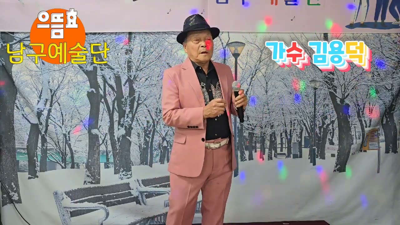 안동역에서/김용덕 #으뜸효남구예술단260119