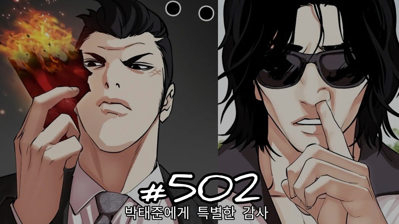 Secrets Of Cheonliang Lookism Chapter 502 | Fan Analysis