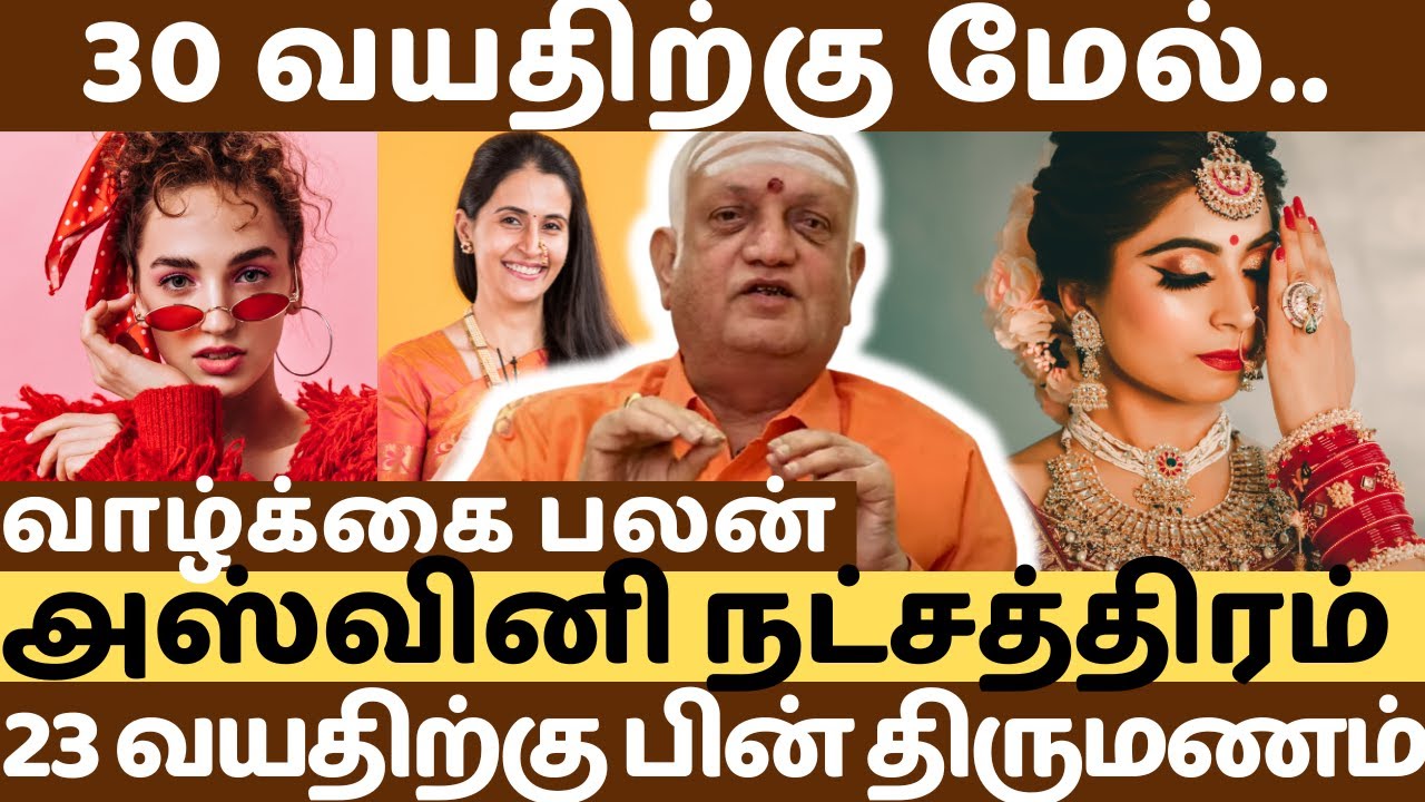 Ashwini Nakshatra General Characteristics and lifestyle in Tamil | அஸ்வினி நட்சத்திரம் குணநலன்கள்