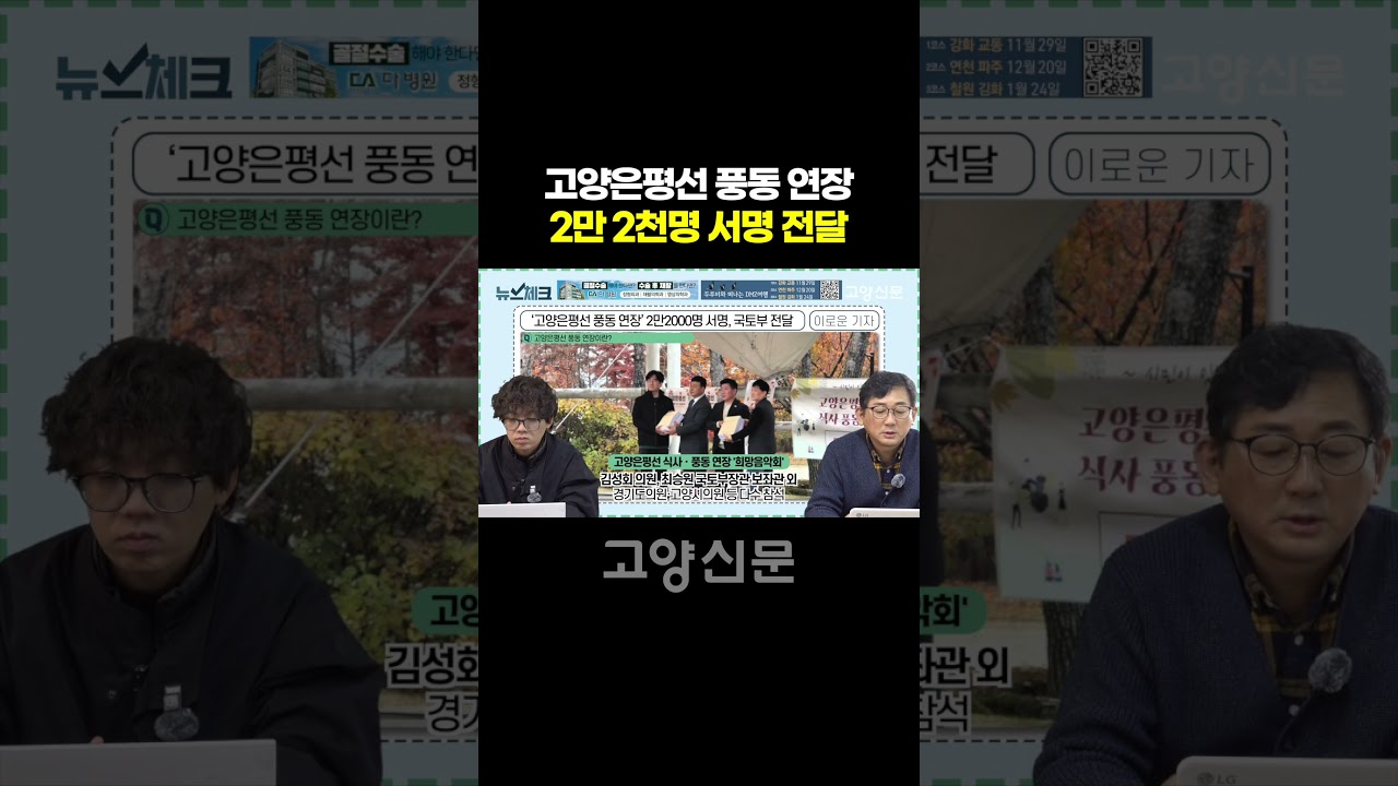 고양은평선 풍동 연장 2만 2천명 서명 전달