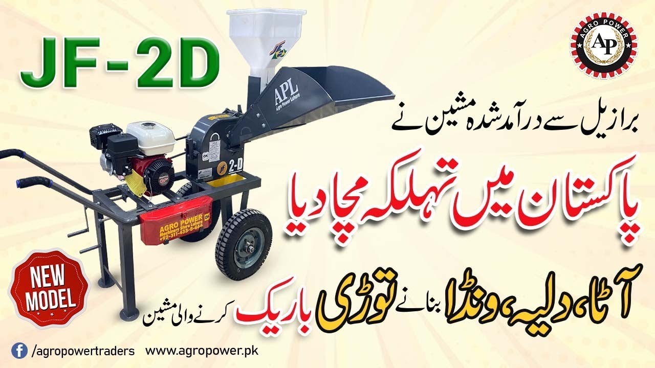 JF-2D Chaff Cutter And Hammer Mill For Dairy Farms || AGRO POWER LAHORE
