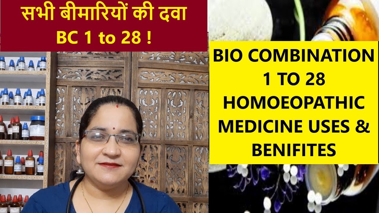 BIO COMBINATION HOMOEOPATHIC MEDICINES 1 to 28 के लाभ, खुराक, उपयोग और इस्तेमाल करने का तरीका !