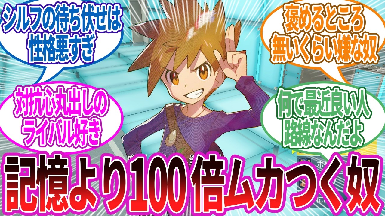 久々にやって思い出したけどコイツ性格カスだな！に対する反応集【ポケモン反応】