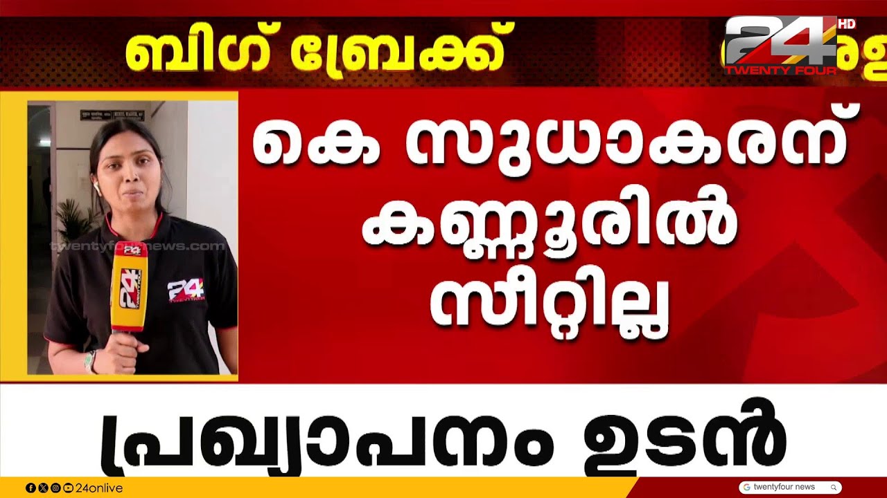 കോൺഗ്രസ് സ്ഥാനാർഥികളുടെ അന്തിമപട്ടികയായി; ഔദ്യോഗിക പ്രഖ്യാപനം ഉടനുണ്ടാകും