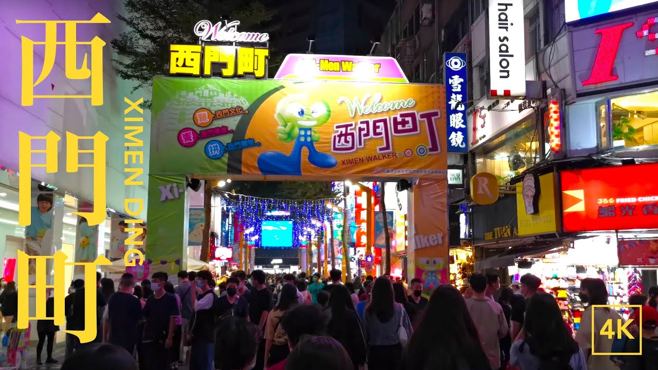 【台湾散歩】若者の街・西門町【台北の秋葉原】