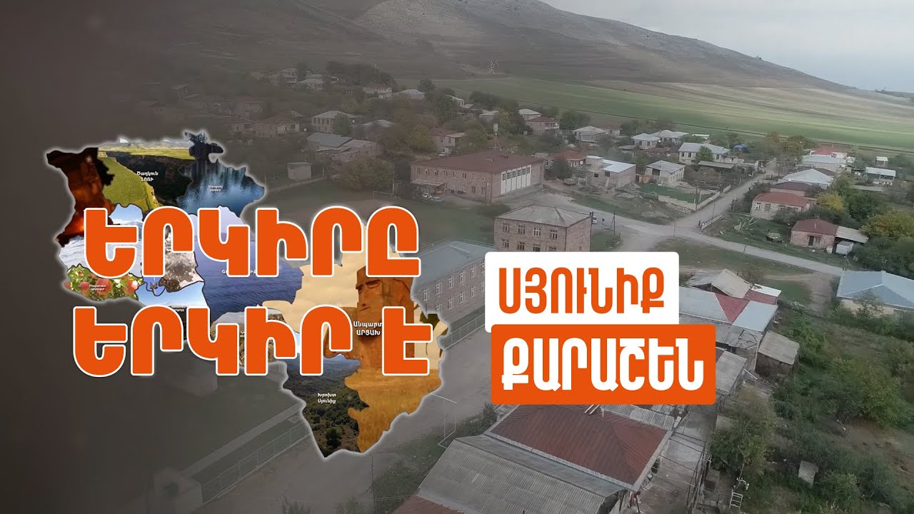Երկիրը երկիր է. Քարաշեն