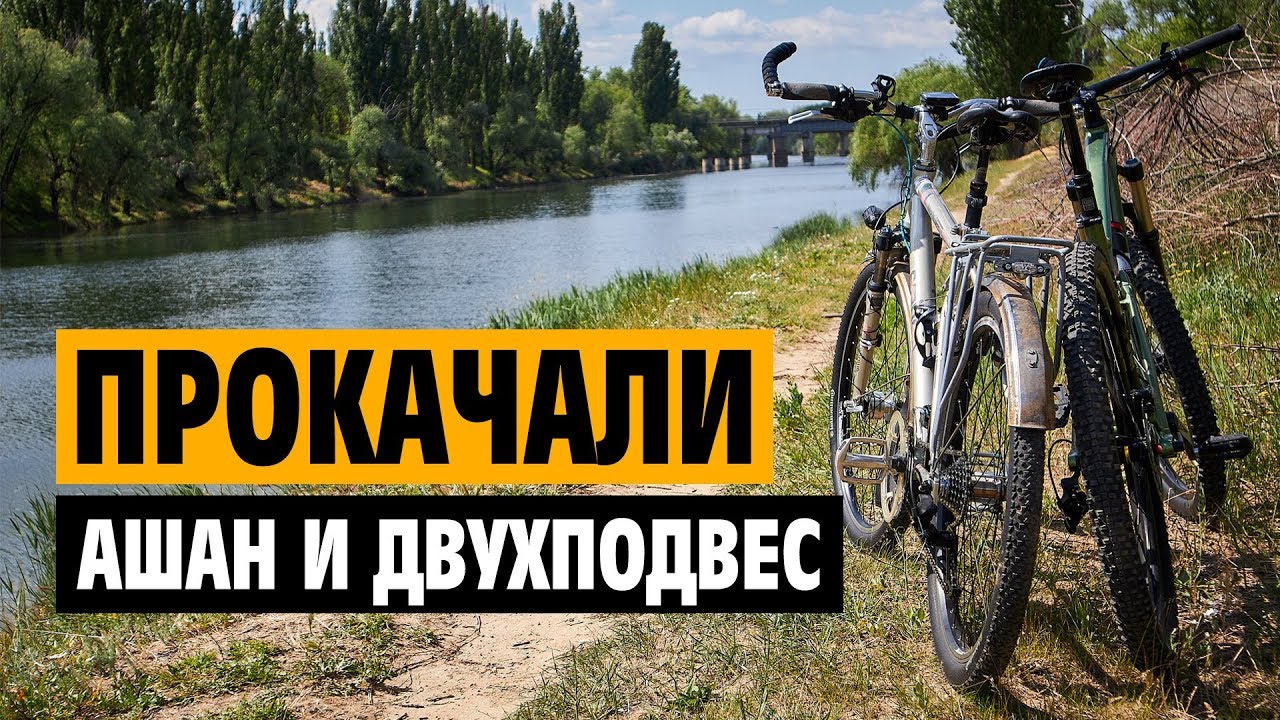 Прокачали ашан и двухподвес трансмиссией L-TWOO