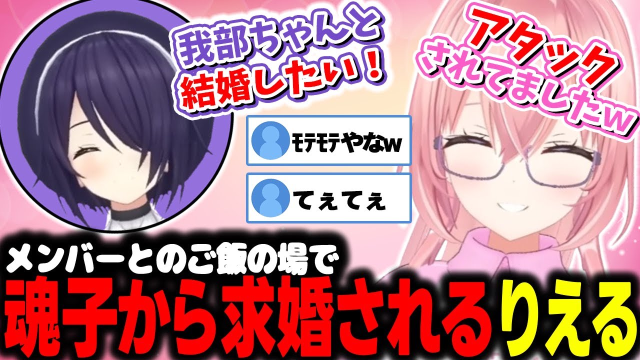 メンバーとご飯に行って魂子から求婚される我部りえる【我部りえる/あおぎり高校/切り抜き】