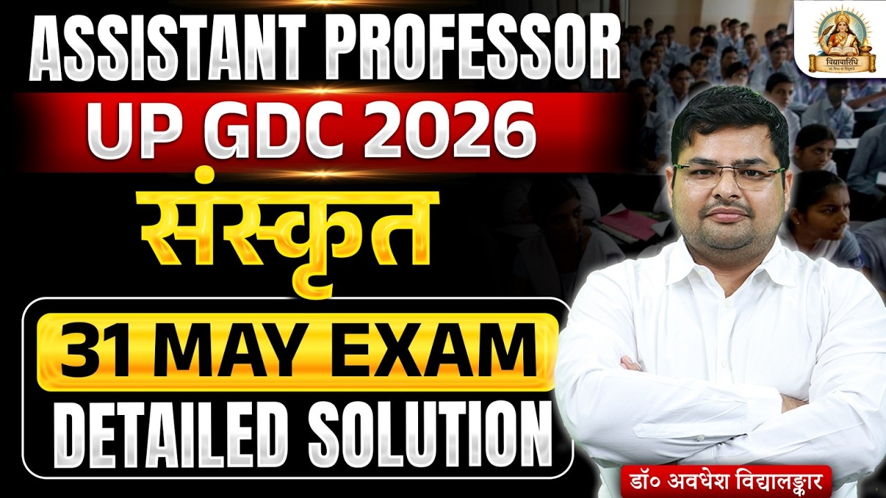 UP GDC Assistant Professor Sanskrit Answer key | UP GDC Assistant Professor Sanskrit Paper Solution