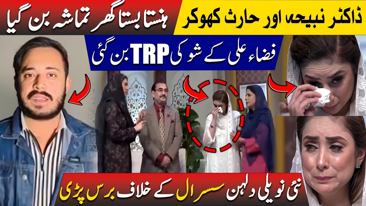 Negative Role Of Fiza Ali In Dr Nabiha And Harish Khokhar Separation |