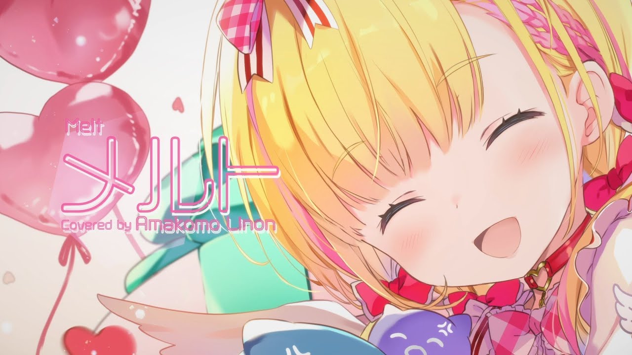 【歌ってみた】メルト / ryo(supercell) 【天籠りのん】