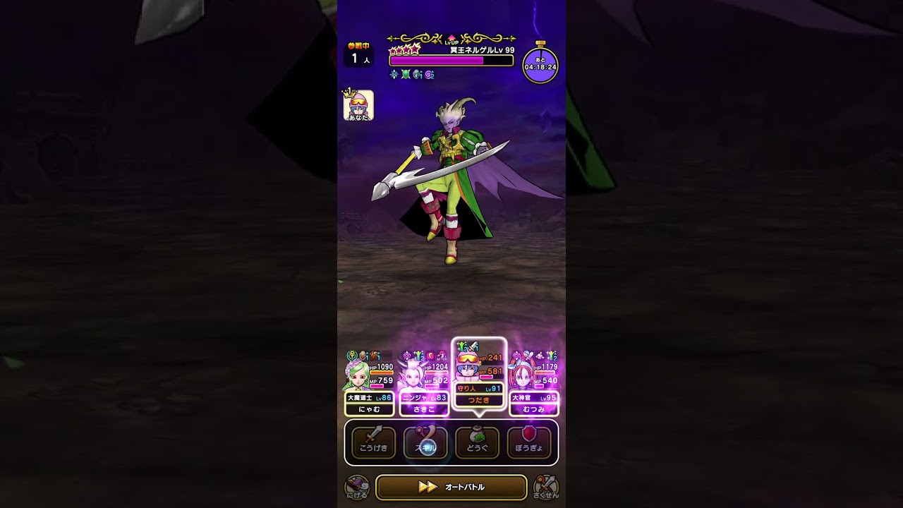 【ドラクエウォーク】魔王の地図 ～冥王ネルゲル Lv99～ 超安定版