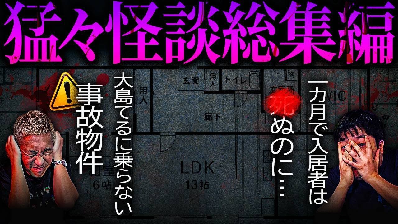 【怖い話】大島てるに載らない事故物件…家系図を作成する仕事にまつわる怖い話…地中に封印されたモノを見つけてはいけない…他【作業用】【睡眠用】【猛々怪談総集編】【ナナフシギ】