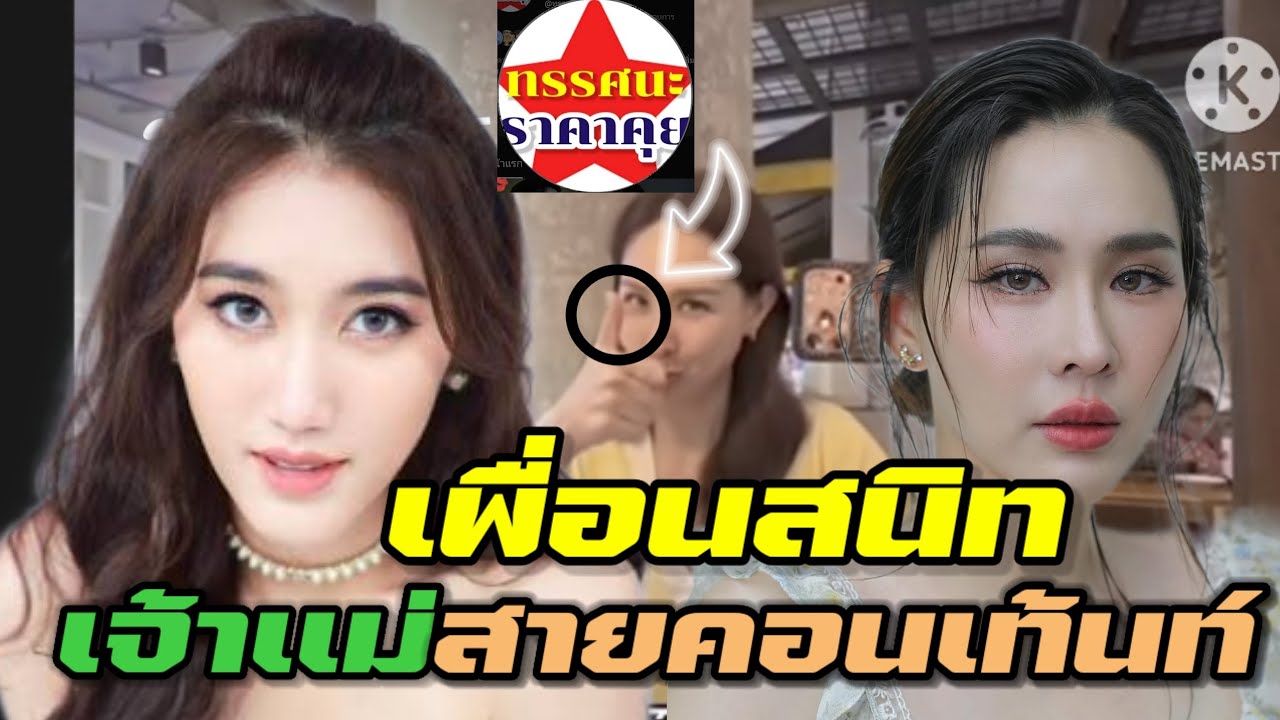ไม่เคยพบไม่เคยเจอ คนอะไร คิดคอนเท้นท์ได้โดดเด่นมากมายขนาดนี้ #เบสรักษ์วนีย์ #นุ้ยสุจิรา 