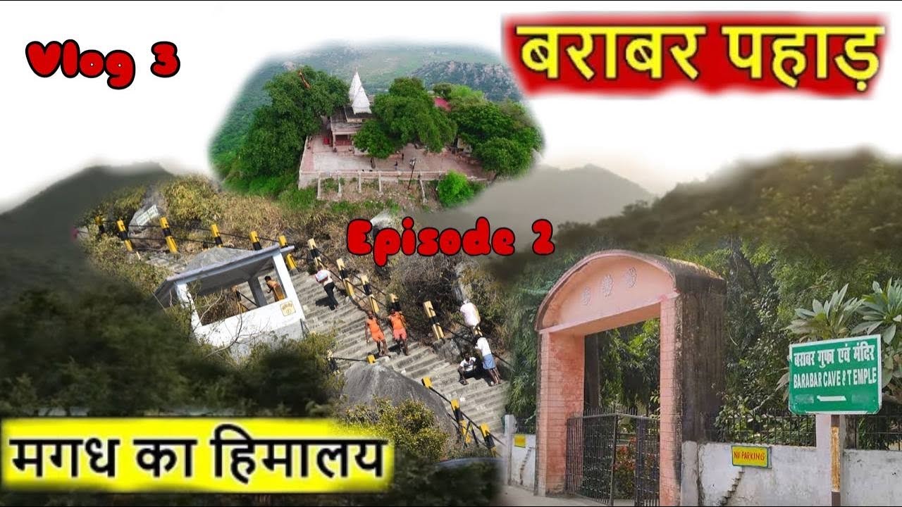 Mystery off Barabar Hills | Bihar ka Deoghar | Shiva Temple |  | Barabar Part 2 | Saim K Vlog |