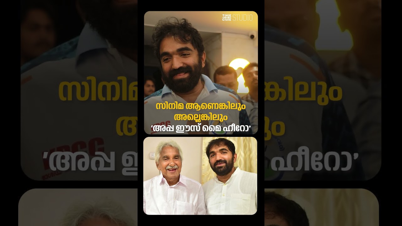 രാഷ്ട്രീയ സംഭവങ്ങൾ പരാമർശിക്കുന്നുണ്ടെങ്കിലും അത് ഫിക്ഷനായി കാണാനാണ് ആ​ഗ്രഹിക്കുന്നത് ; ചാണ്ടി ഉമ്മൻ