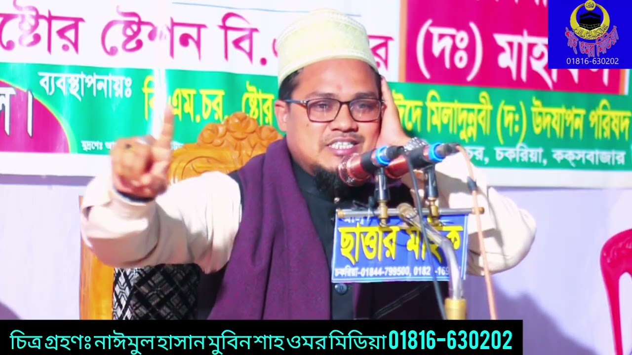 আমলেও কাম হবেনা নবীর প্রেম না তাকলে দিলে।।হাফেজ মাওঃ ইমরান হোছাইন কাদেরী।। New Waz