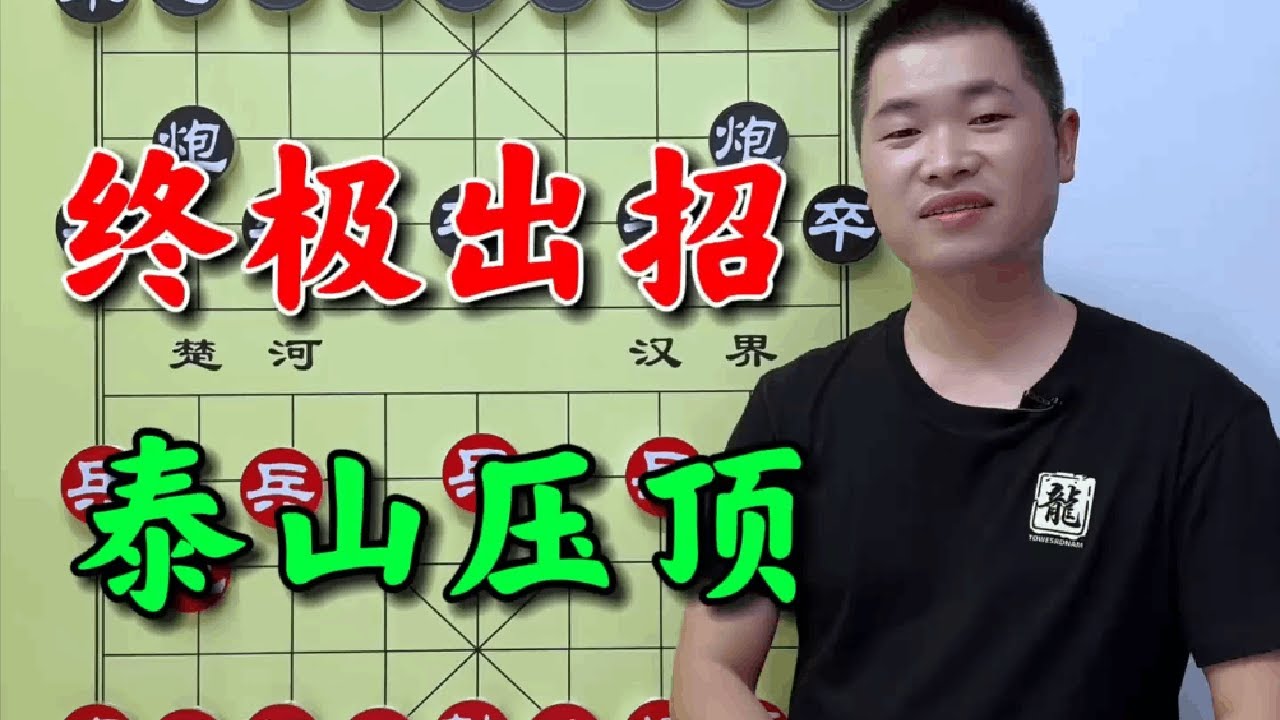 象棋高级战术：跟钟珍学“先弃后取”。 #象棋高手 #钟珍 #象棋 #象棋布局