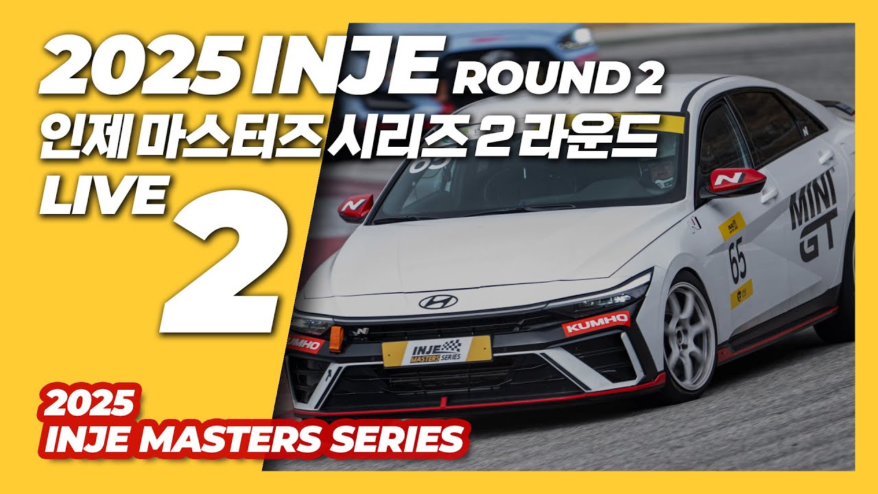 LIVE | 2025 인제 마스터즈 2 라운드 - 인제스피디움 | 인제내구 | 금호타이어 BMW M | 러셀타임타겟챌린지