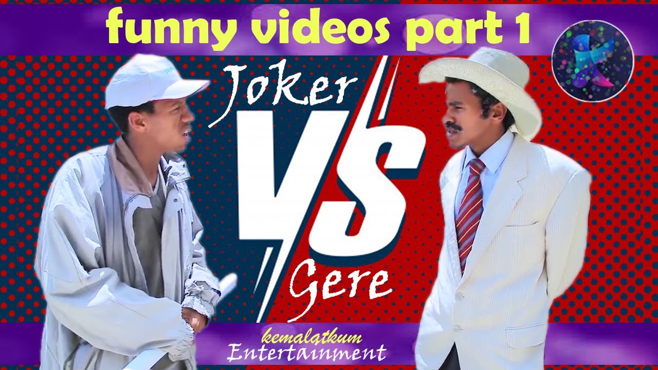 Gere emun - part 1- funny video-ቀልድታት ገሬ ምስ ጆኬር - 2021