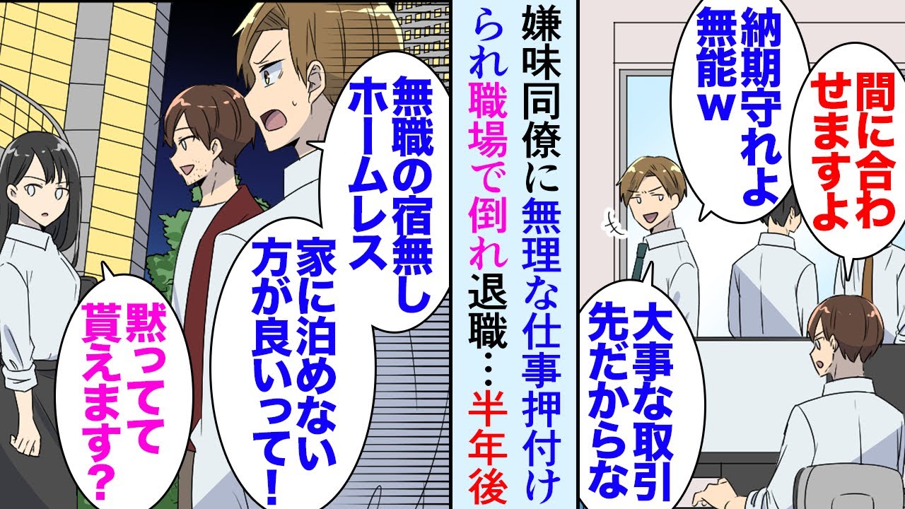 【漫画】職場の性格の悪い営業に難しい仕事を押し付けられ「お前が無能だからだろｗ」仕事中に倒れた俺→入院中に退職を決意し昔から夢だった留学に行くことにした「住むところがないなら家来る？」【マンガ動画】