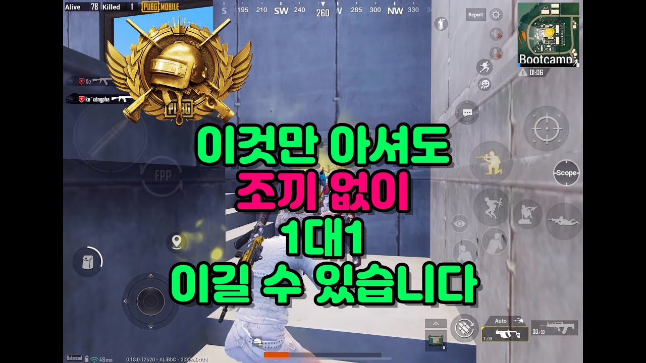 [모바일 배그] 정복자가 알려주는 부트캠프 완전정복 강의1탄 (Y자시작, 교전법 운영 위주 강의)