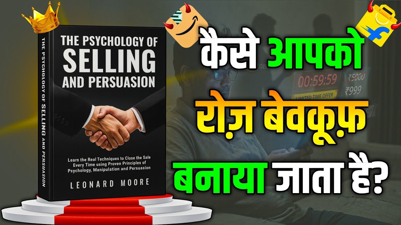 ये ख़तरनाक Psychology Tricks कंपनियां रोज़ Use करती हैं!