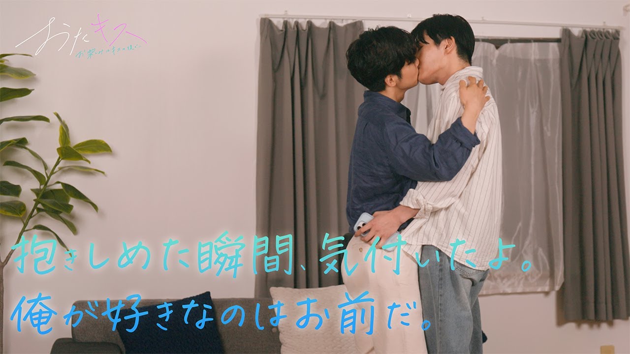 【おたキス】「笑ってたはずなのに&hellip;親友の突然のキスで時が止まった」何かが変わった夜 ボーイズラブストーリー✨️『おたキス-お楽しみはキスの後で &bull;&bull;&bull; -』