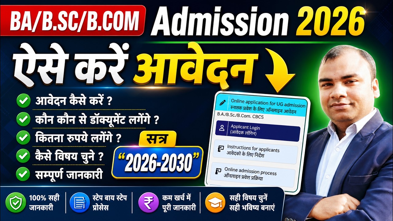🔥Bihar BA Admission 2026 | आवेदन शुरू | BRABU BA/B.SC/B.COM Admission Online Apply 2026