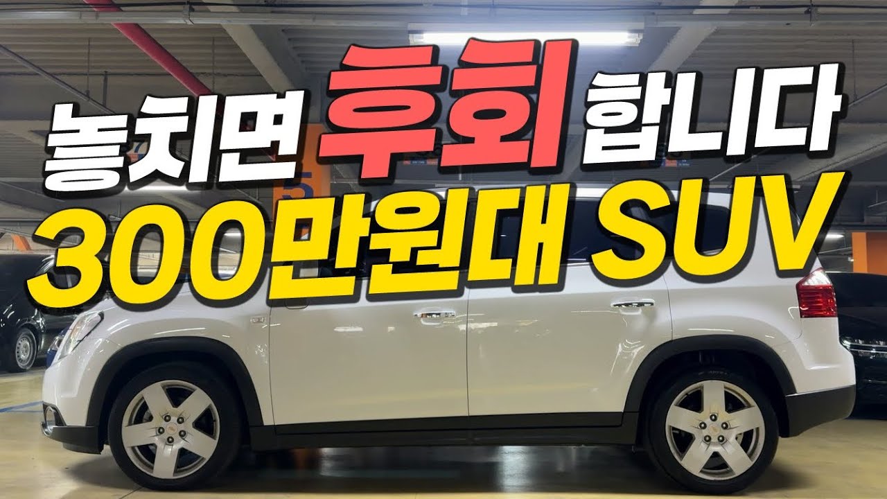 300만원대 SUV 중고차~🖐️ 놓치고 후회 말고 꼭 사세요!!🎈