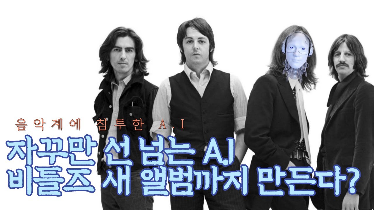 음악까지 넘보는 A.I 🤖과연 음악의 미래는 어떻게 될것인가 🤔