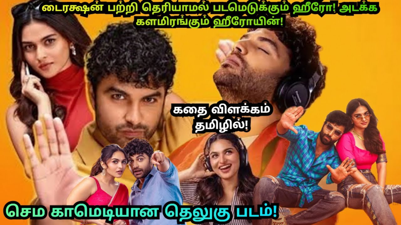 Funky (2026)  Telugu Movie Explained Tamil | Movie explained tamil | MTSN 2.o