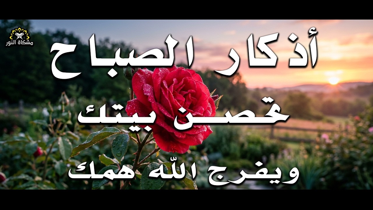 أذكار الصباح راحة نفسية لا توصف بصوت القارئ علاء عقل Morning Athkar Dzkir Pagi by Alaa Aql
