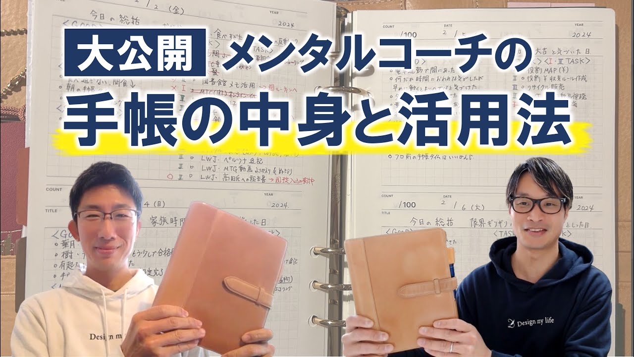 【手帳の中身】９冊の手帳＆ノートを使いこなすメンタルコーチの手帳術とは？
