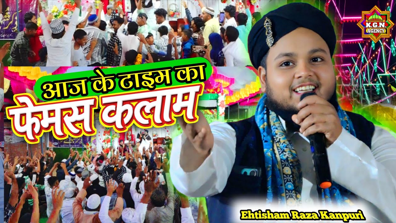 आज के टाइम का फेमस कलाम | Ehtisham Raza Kanpuri Allahabadi | New Naat 2025 | Sarkar Ke Jaisa 