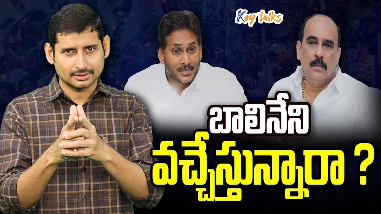 బాలినేనికి అక్కడ సినిమా అర్థమైందా? | Balineni back to YSRCP? | Kamesh Gutala | Key talks