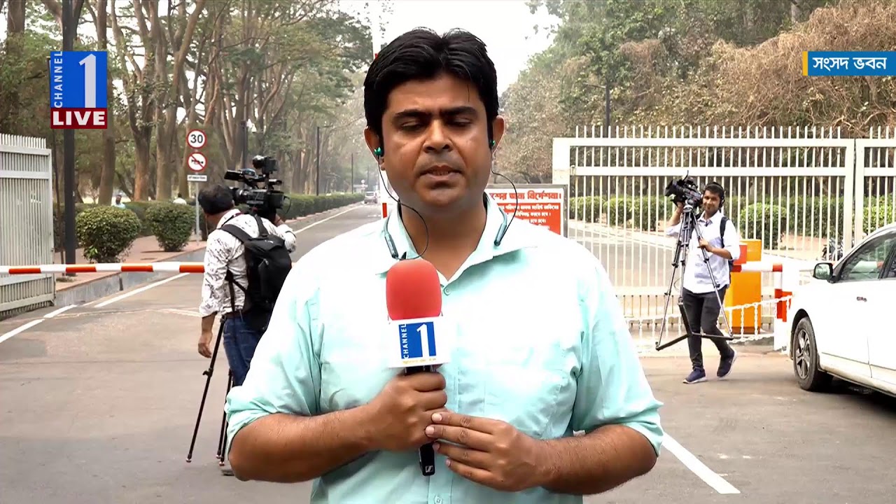 LIVE🔴জাতীয় সংসদ থেকে সরাসরি | Channel One News