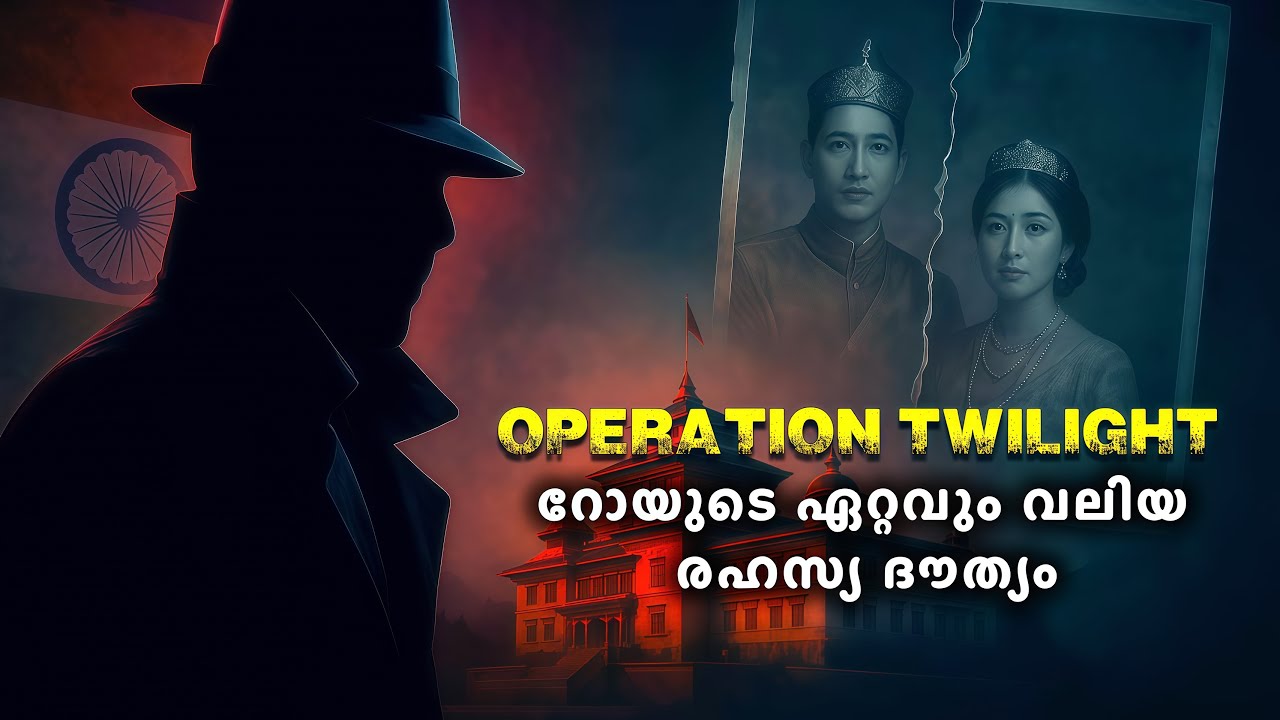 റോ സിക്കിം പിടിച്ചെടുത്ത കഥ | Annexation of sikkim | Untold stories malayalam