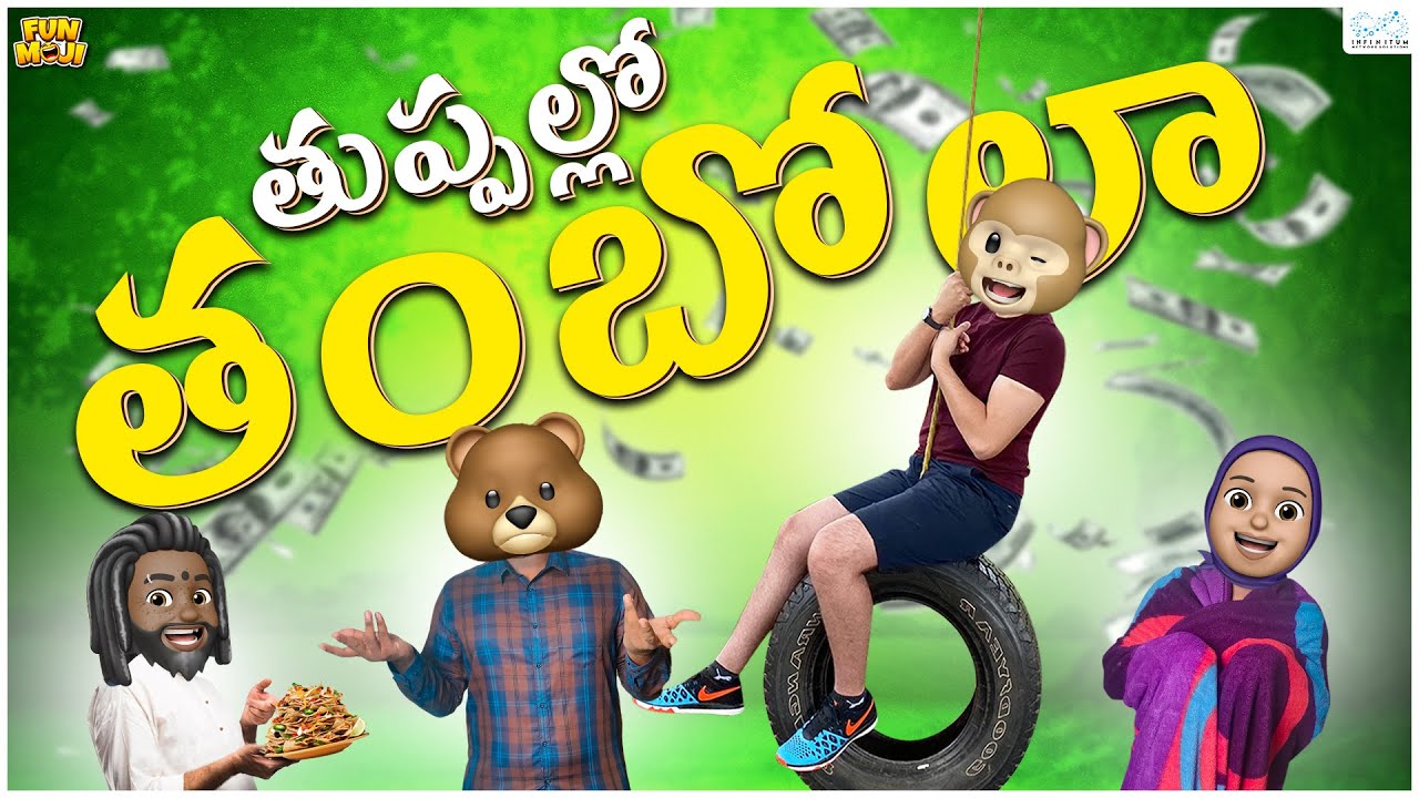 తుప్పల్లో తంబోలా || Party || Middle Class Abbayi || MCA || Funmoji || Infinitum Media
