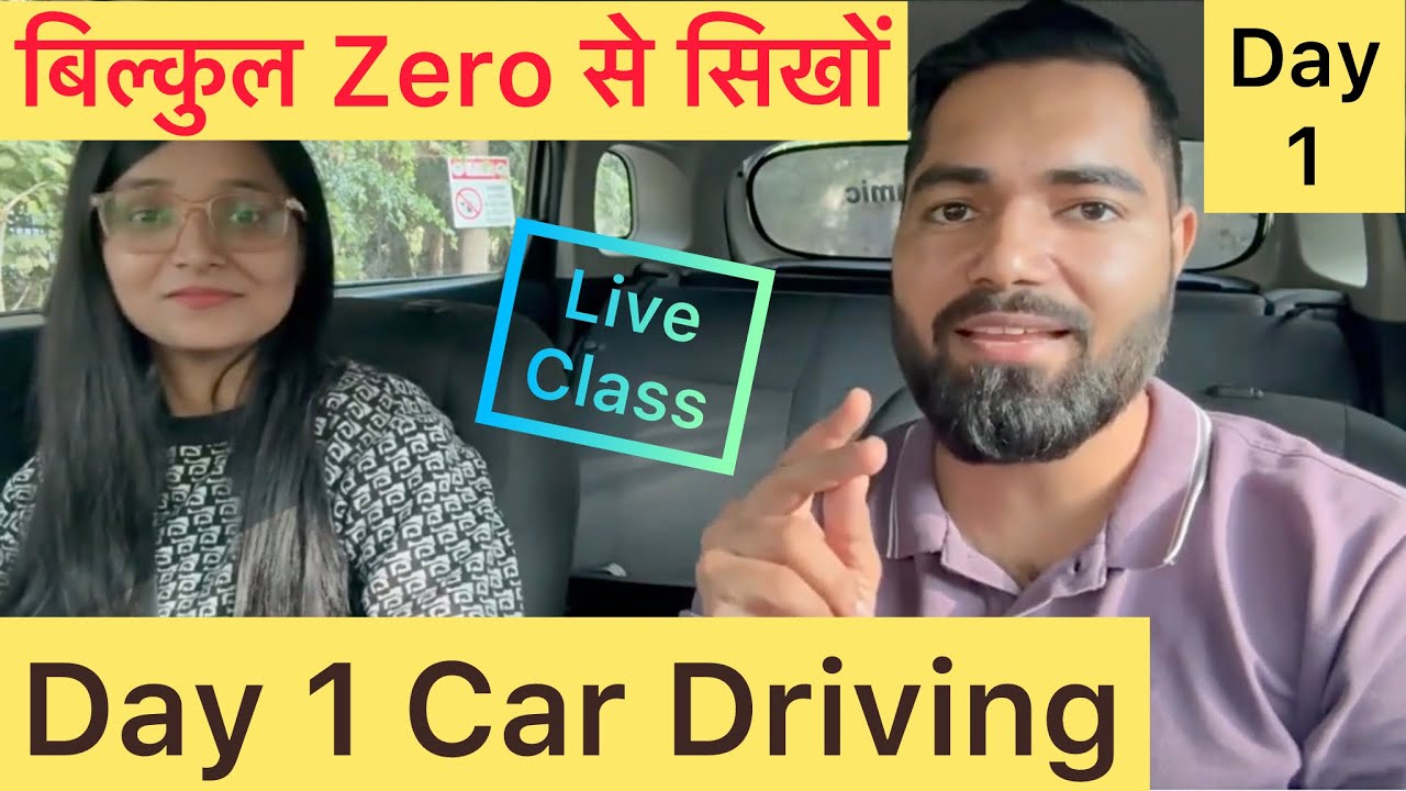 Day 1 Car Driving | Car Chalana Sikhe In Hindi | How To Drive a Manual Car | #cardriving #driving