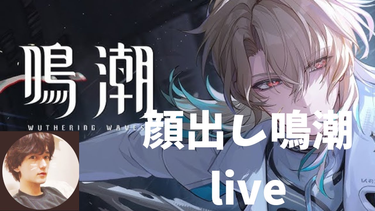 #239 鳴潮 逆境深塔とか戦闘イベとか　  #鳴潮　#WutheringWaves