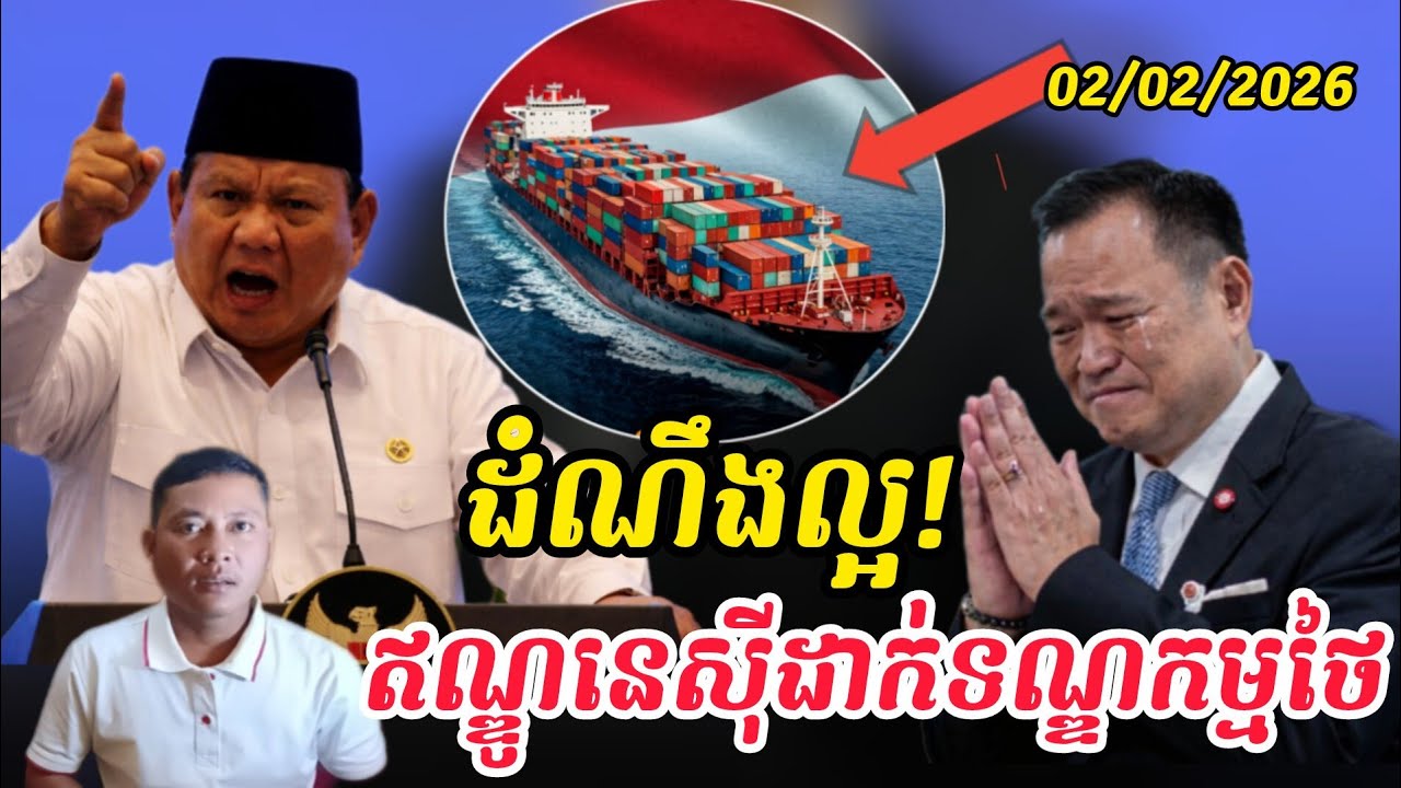 Breaking news| ឥណ្ឌានេស៊ីហាមមិនឲ្យទំនិញថៃមួយចំនួនចូលប្រទេសខ្លួន