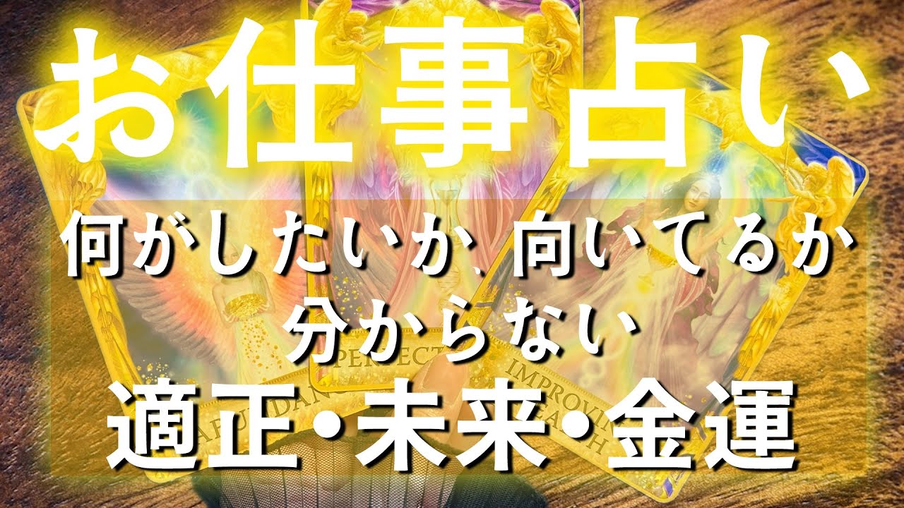⭐️あなたのお仕事についてカードリーディング⭐️［タロット ・ルノルマン・オラクル・霊視占い］