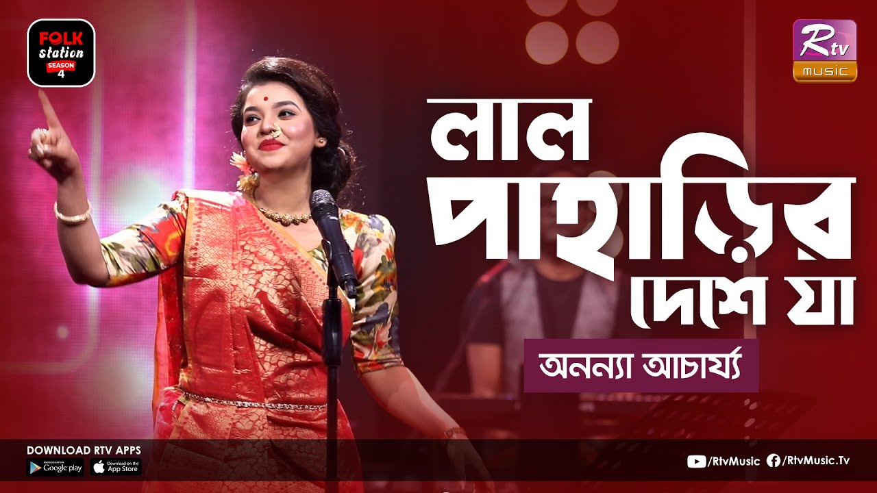 Lal Paharir Deshe | লাল পাহাড়ির দেশে যা | Jk Majlish Feat. Ananya Acharjee | Folk Station Season 4