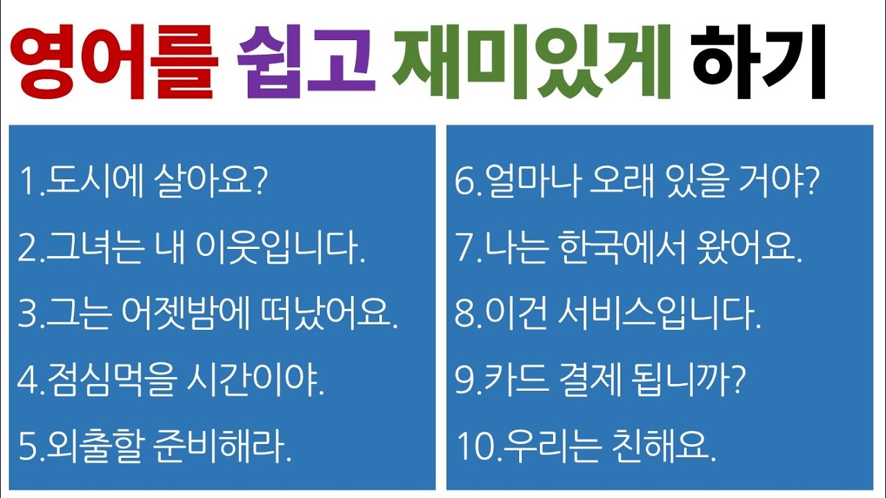 영어로 쉽게 말하는 법 / 기초 영어 문장 / Bones English