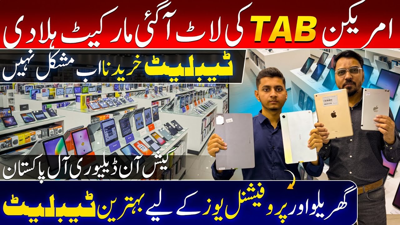 American Tablet Stock | Low Budget Graphics Gaming  & Office Use Tab | Android Tab Market in Karachi