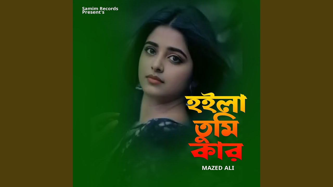 Hoila Tumi Kar